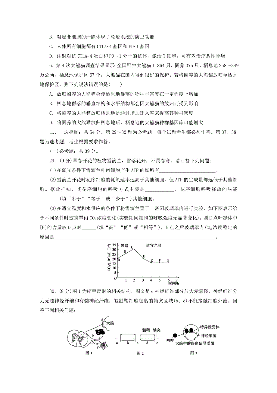 2021届高考生物二轮复习 收官提升模拟卷（十二）（含解析）.doc_第2页