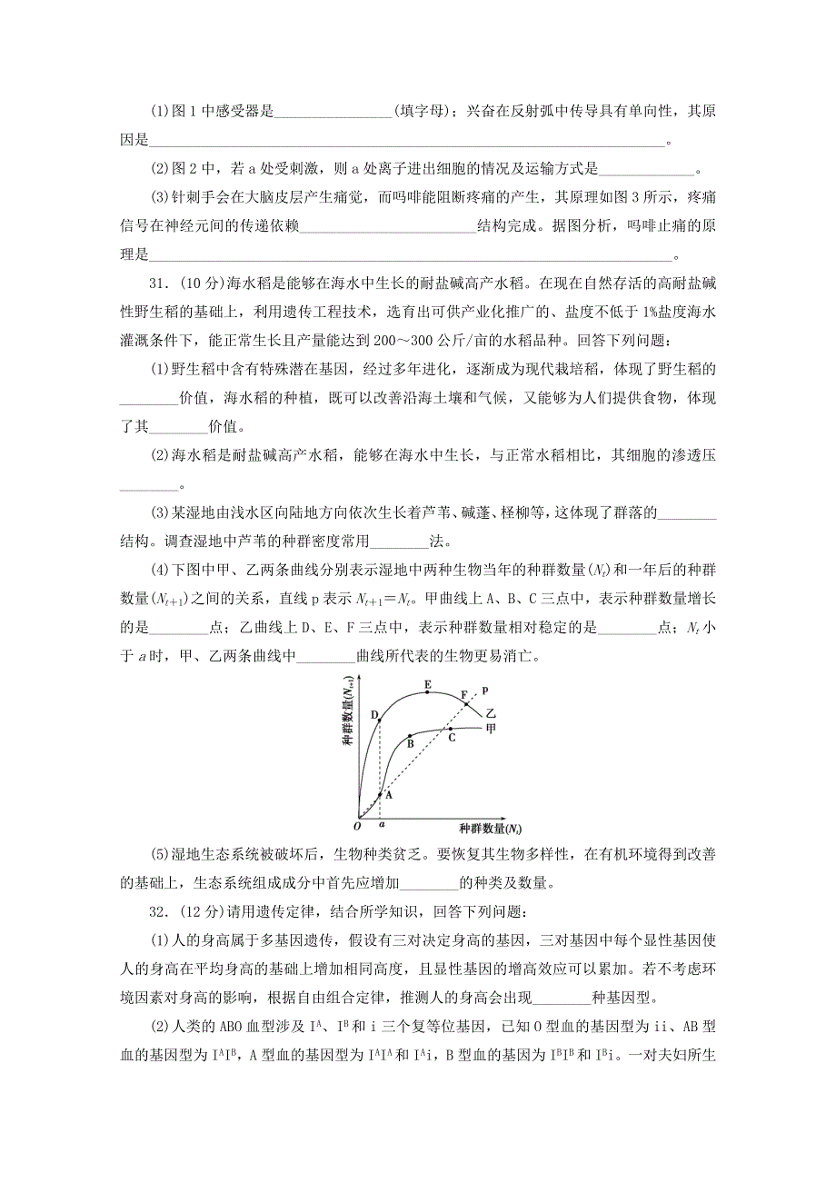 2021届高考生物二轮复习 收官提升模拟卷（十二）（含解析）.doc_第3页