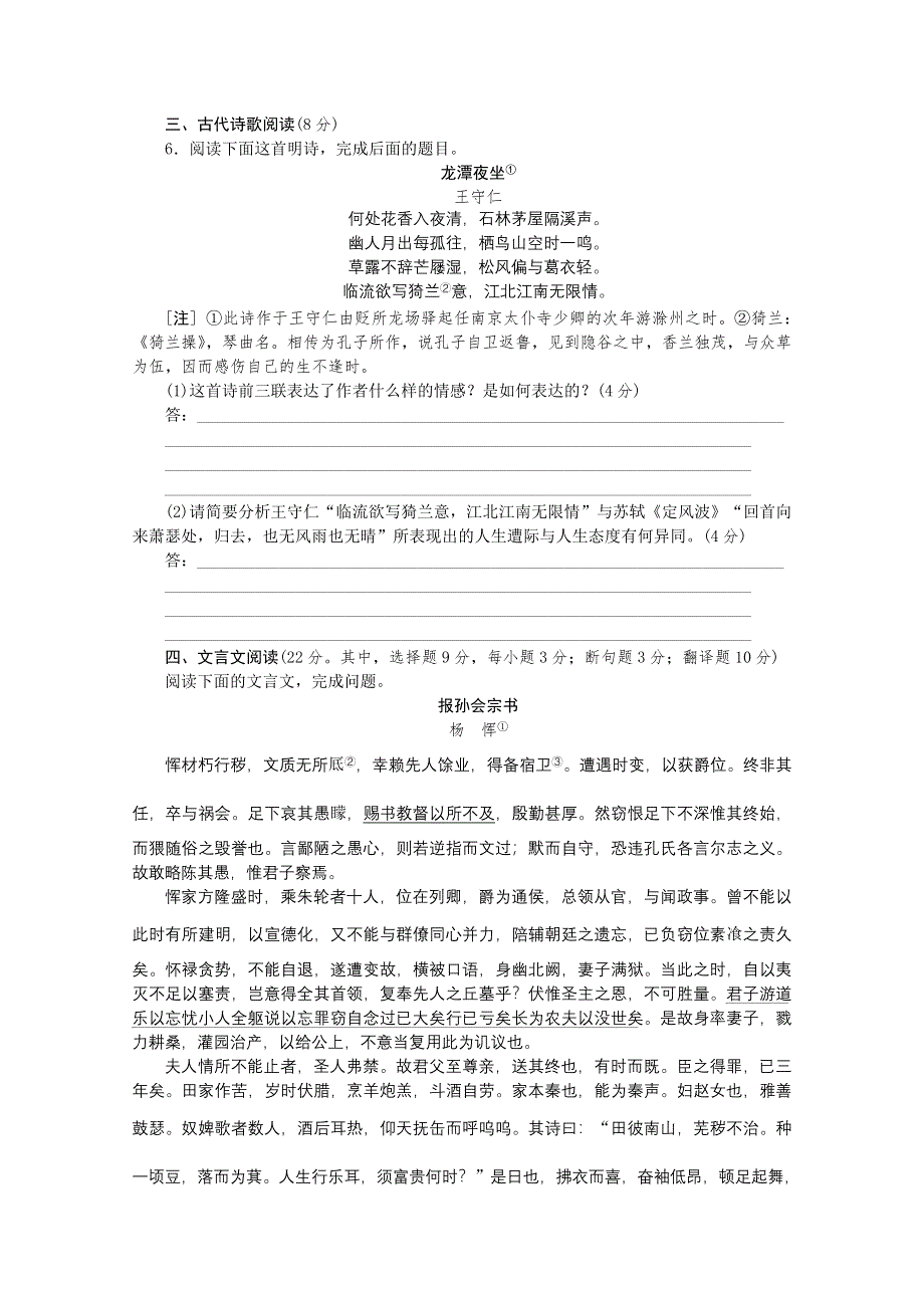 《复习方案》2014届高三语文二轮专题复习（新课标-湖南）训练：语言文字运用 文言文阅读15 WORD版含答案.doc_第2页