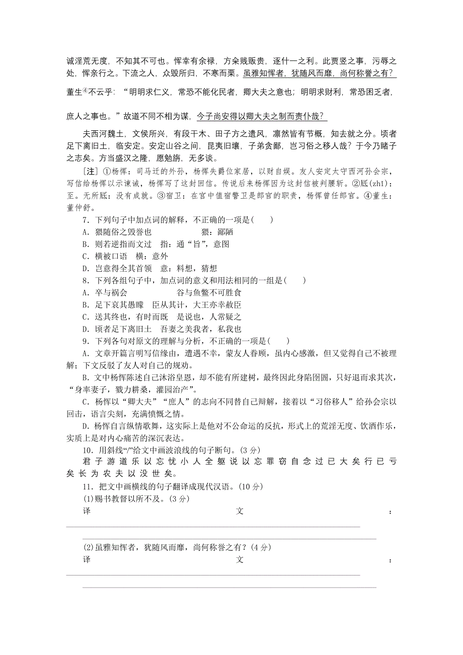 《复习方案》2014届高三语文二轮专题复习（新课标-湖南）训练：语言文字运用 文言文阅读15 WORD版含答案.doc_第3页