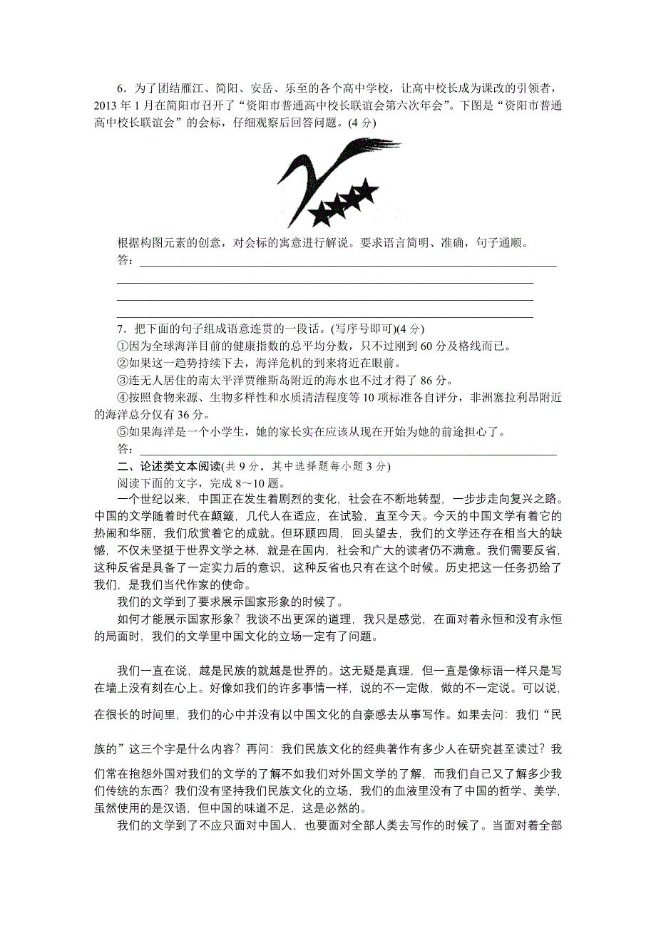 《复习方案》2014届高三语文二轮专题复习（新课标-浙江）训练：语言文字运用 论述类文本阅读26 WORD版含答案.doc_第2页