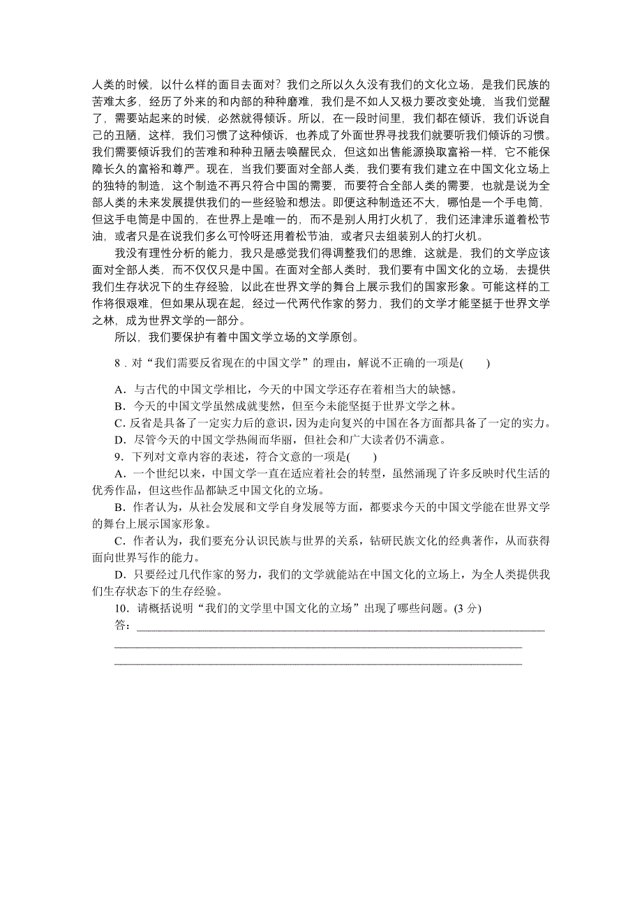 《复习方案》2014届高三语文二轮专题复习（新课标-浙江）训练：语言文字运用 论述类文本阅读26 WORD版含答案.doc_第3页