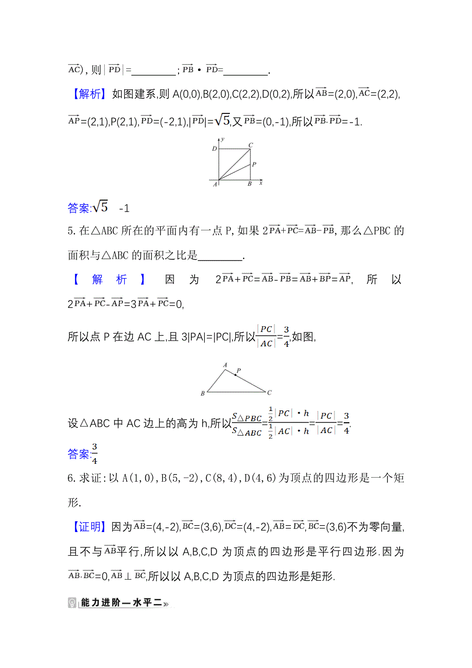 2020-2021学年新教材数学北师大版（2019）必修第二册学案与作业：2-6-2-一 向量在几何证明中的应用 WORD版含解析.doc_第2页