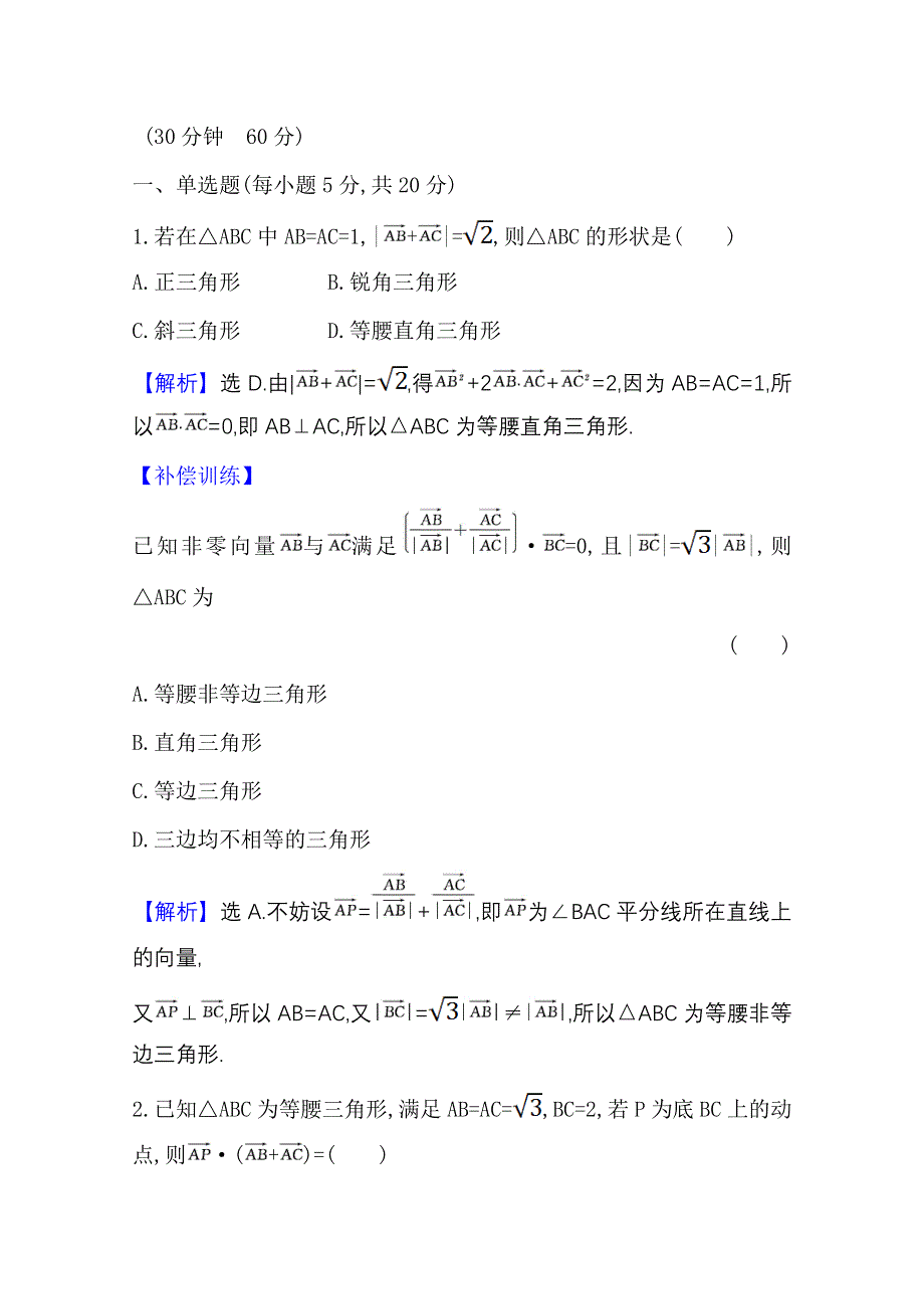 2020-2021学年新教材数学北师大版（2019）必修第二册学案与作业：2-6-2-一 向量在几何证明中的应用 WORD版含解析.doc_第3页