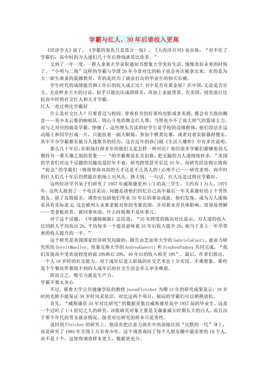 初中语文 文摘（社会）学霸与红人30年后谁收入更高.doc_第1页