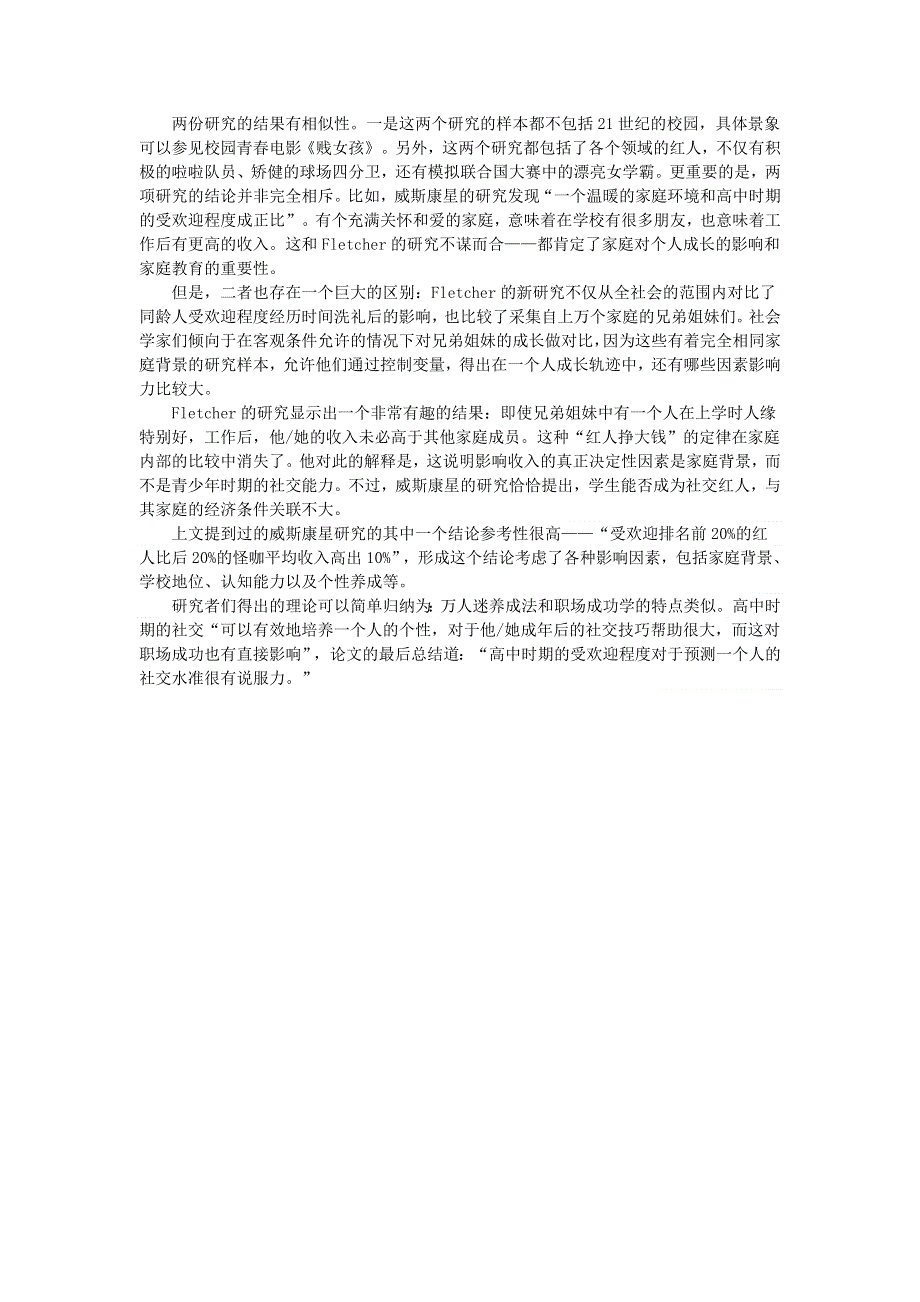 初中语文 文摘（社会）学霸与红人30年后谁收入更高.doc_第2页