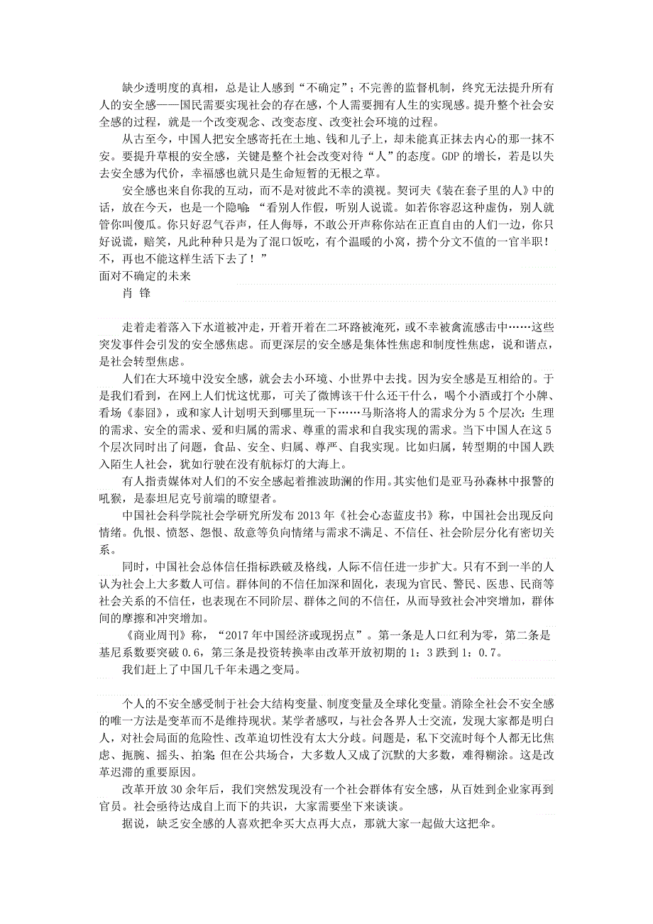 初中语文 文摘（社会）安全感——一个谁也绕不过去的问题.doc_第2页