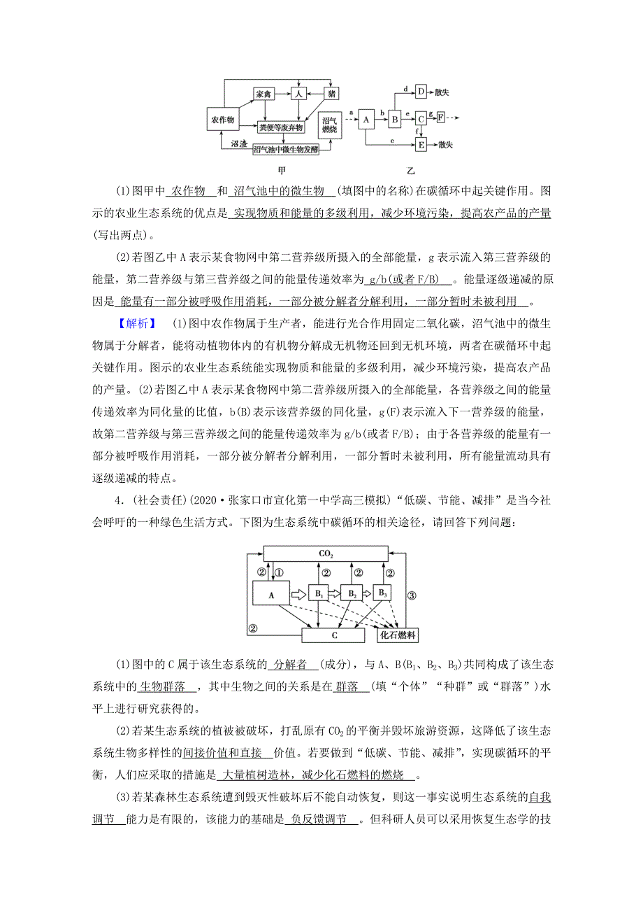 2021届高考生物二轮复习 微专题4 高考必考主观大题精细研究（四）——生态类核心素养训练（含解析）新人教版.doc_第3页