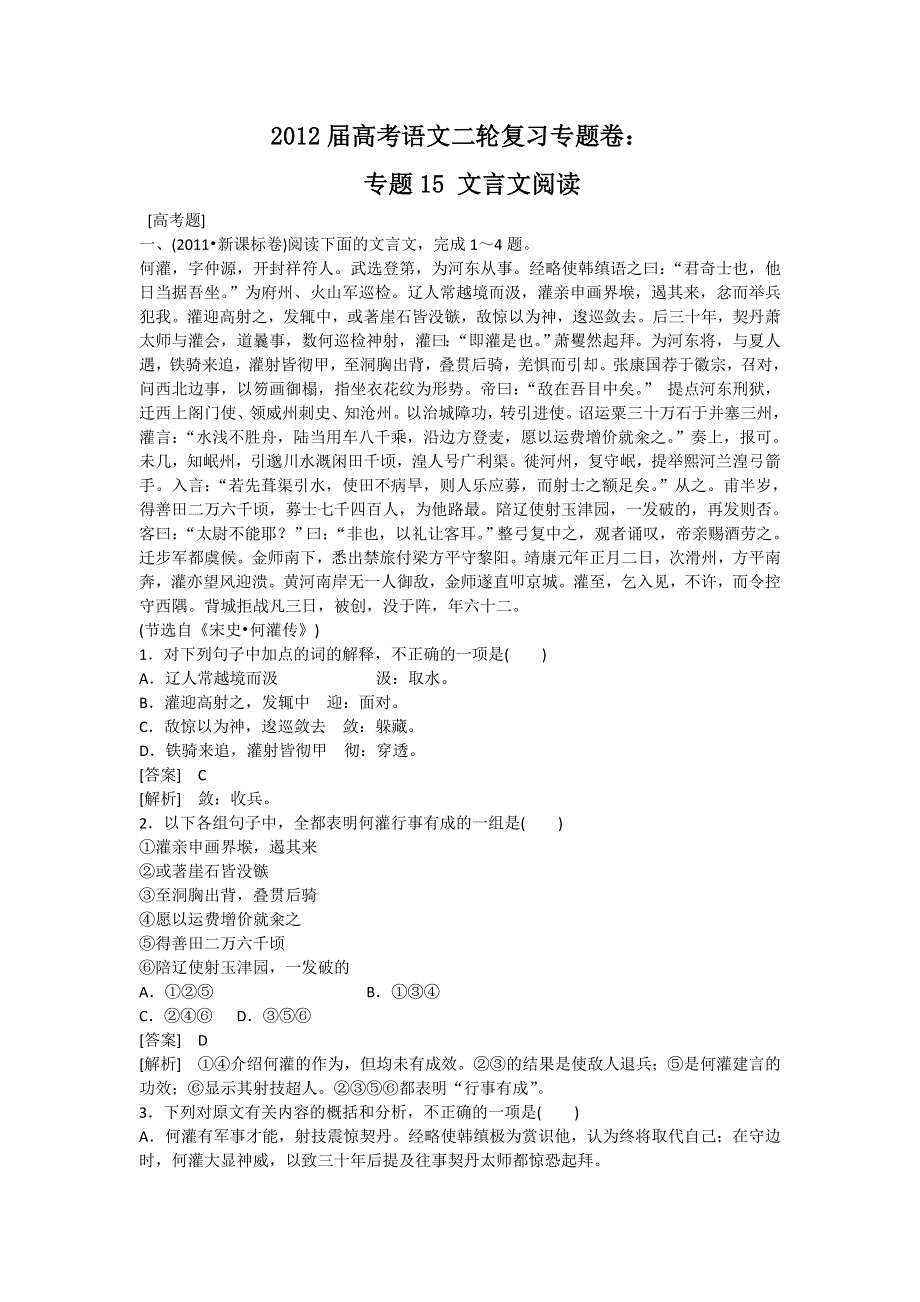 2012届高考语文二轮复习专题卷：专题十五文言文阅读.doc_第1页