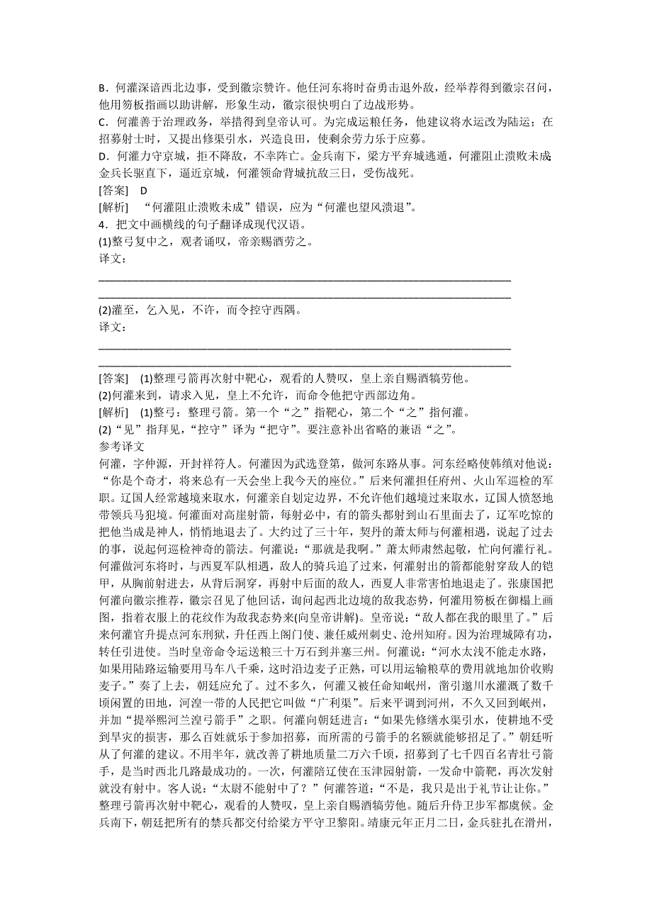 2012届高考语文二轮复习专题卷：专题十五文言文阅读.doc_第2页