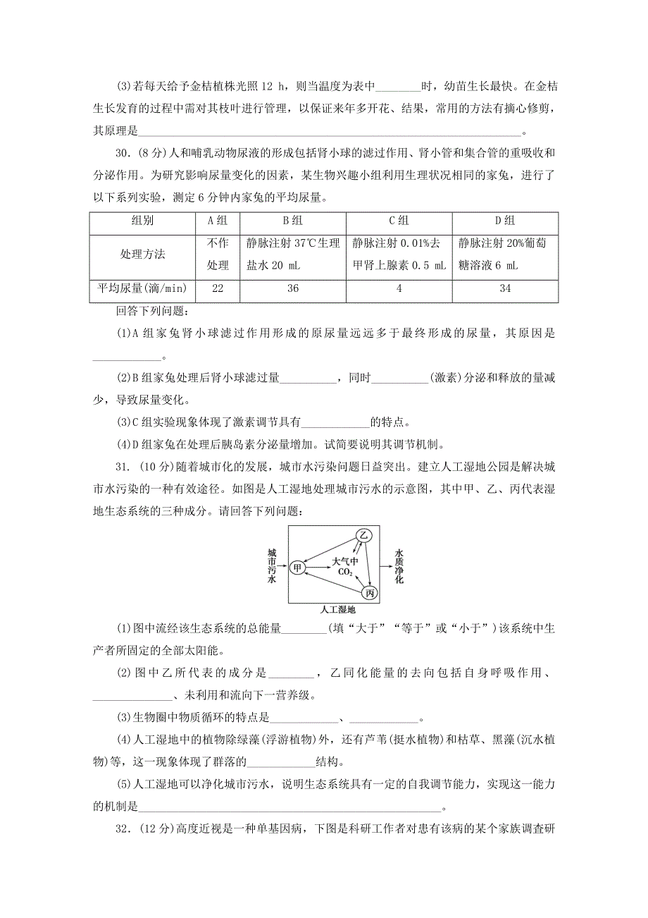 2021届高考生物二轮复习 收官提升模拟卷（七）（含解析）.doc_第3页