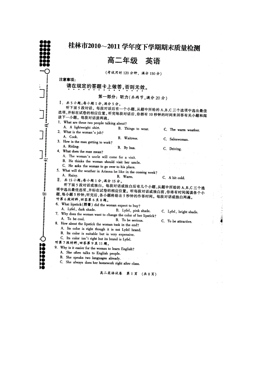 广西桂林市10-11学年高二下学期期末试题扫描版英语.doc_第1页