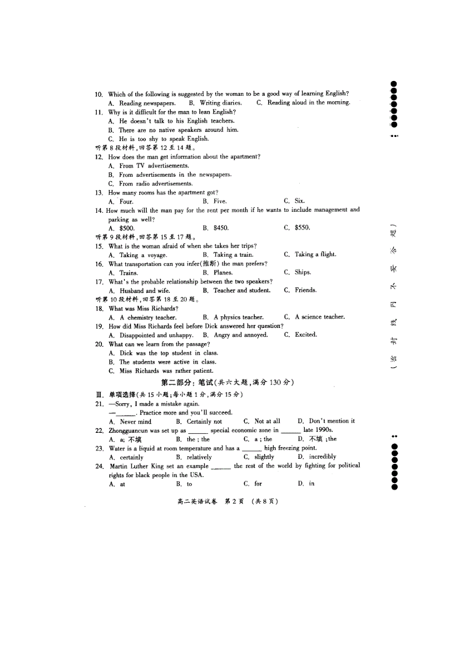 广西桂林市10-11学年高二下学期期末试题扫描版英语.doc_第2页