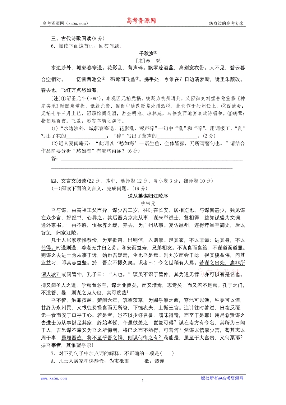 《复习方案》2014届高三语文二轮专题复习（新课标-湖南）训练：语言文字运用 文言文阅读14 WORD版含答案.doc_第2页