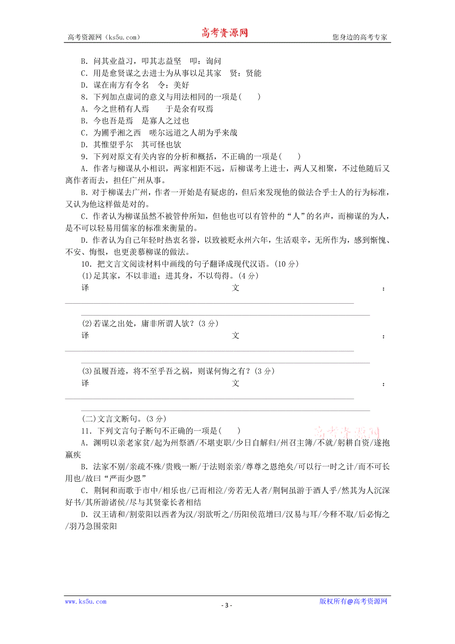 《复习方案》2014届高三语文二轮专题复习（新课标-湖南）训练：语言文字运用 文言文阅读14 WORD版含答案.doc_第3页