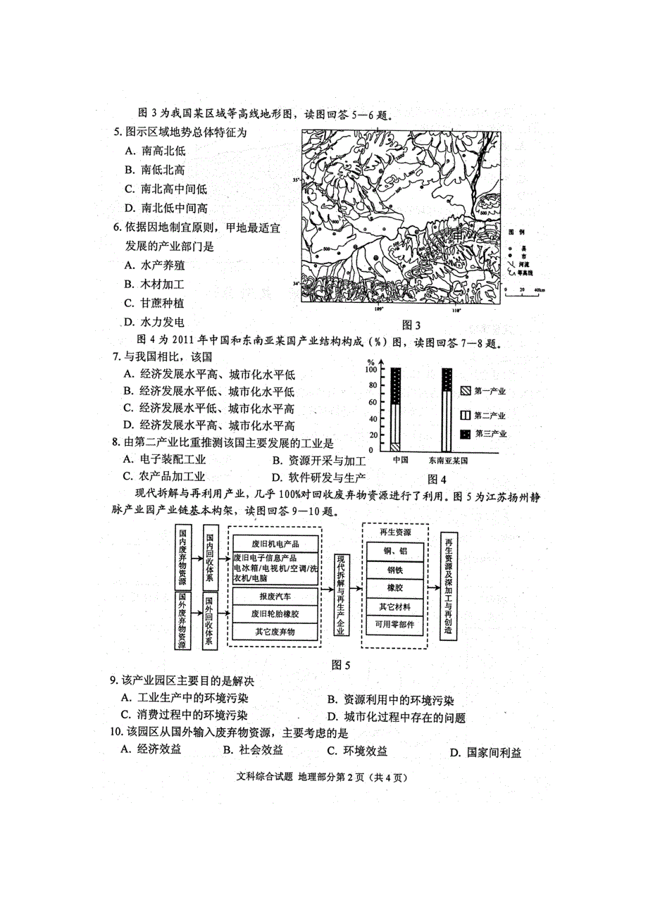 四川省绵阳市2014届高三第三次诊断性考试 地理（2014绵阳三诊）扫描版含答案.doc_第2页