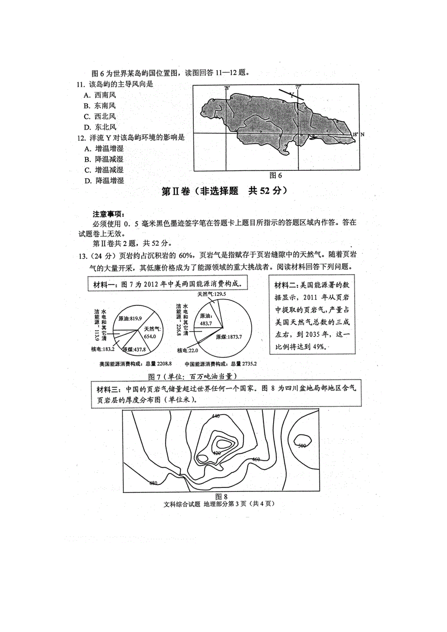 四川省绵阳市2014届高三第三次诊断性考试 地理（2014绵阳三诊）扫描版含答案.doc_第3页