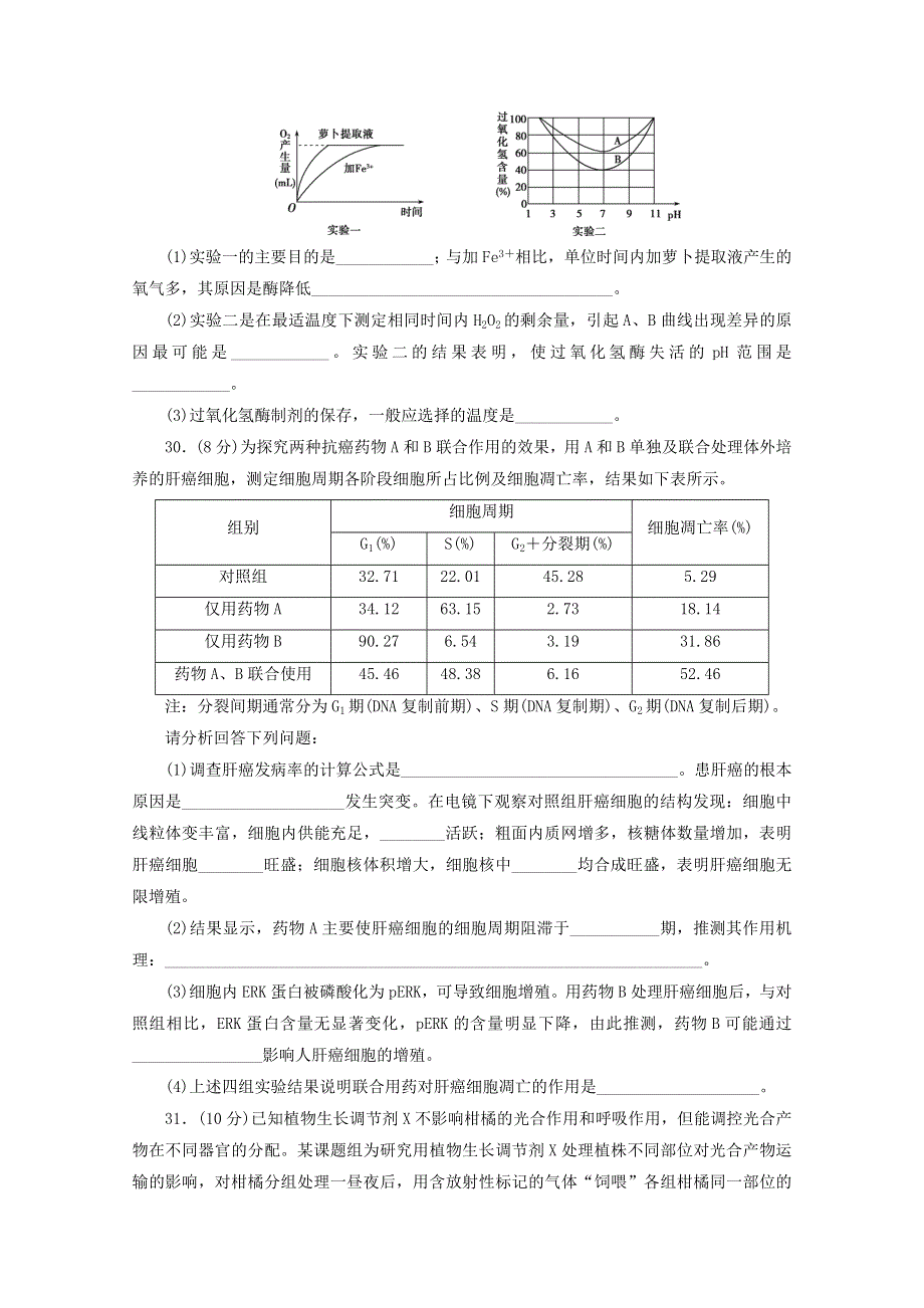 2021届高考生物二轮复习 收官提升模拟卷（十）（含解析）.doc_第3页