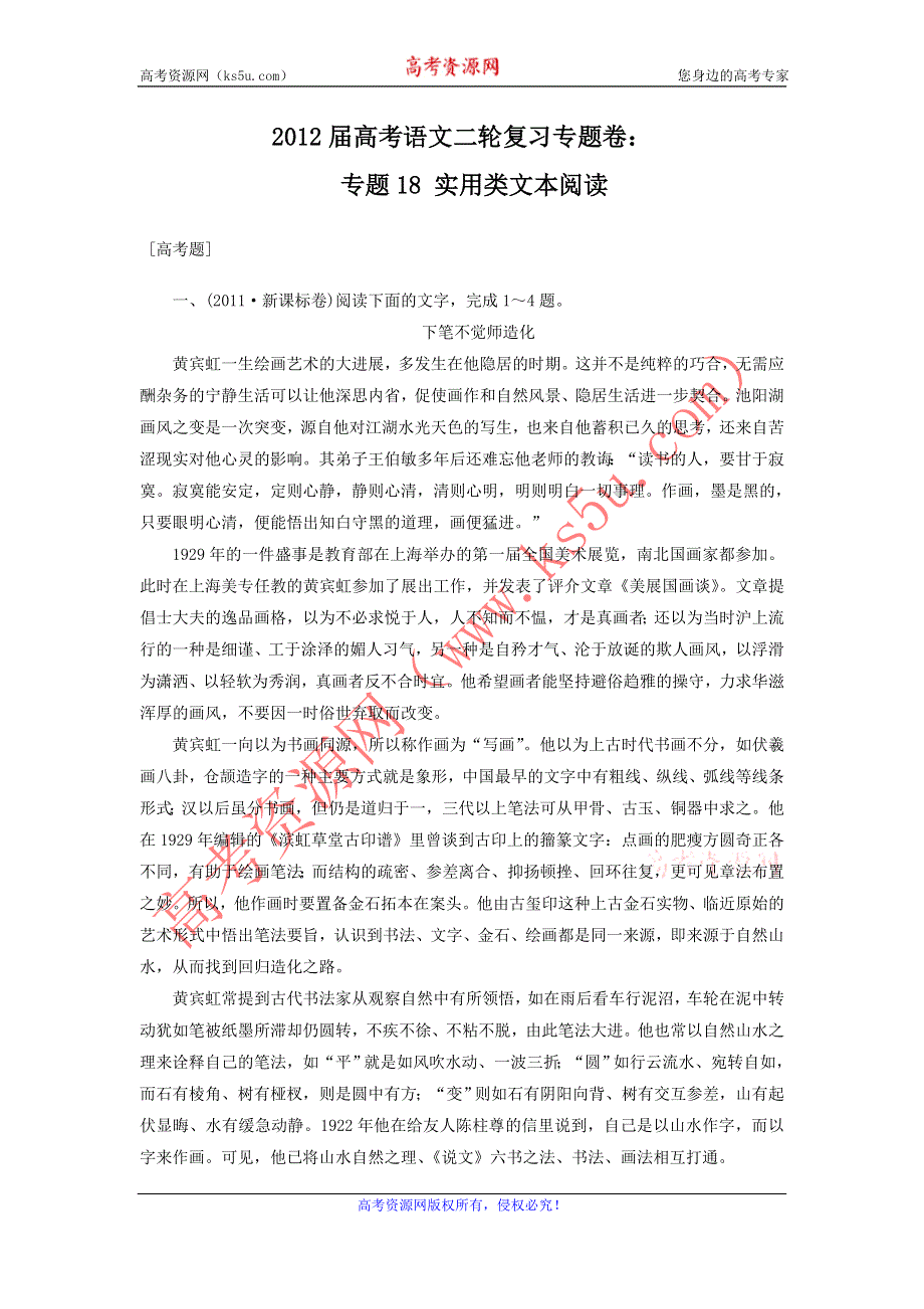 2012届高考语文二轮复习专题卷：专题十八实用类文本阅读.doc_第1页