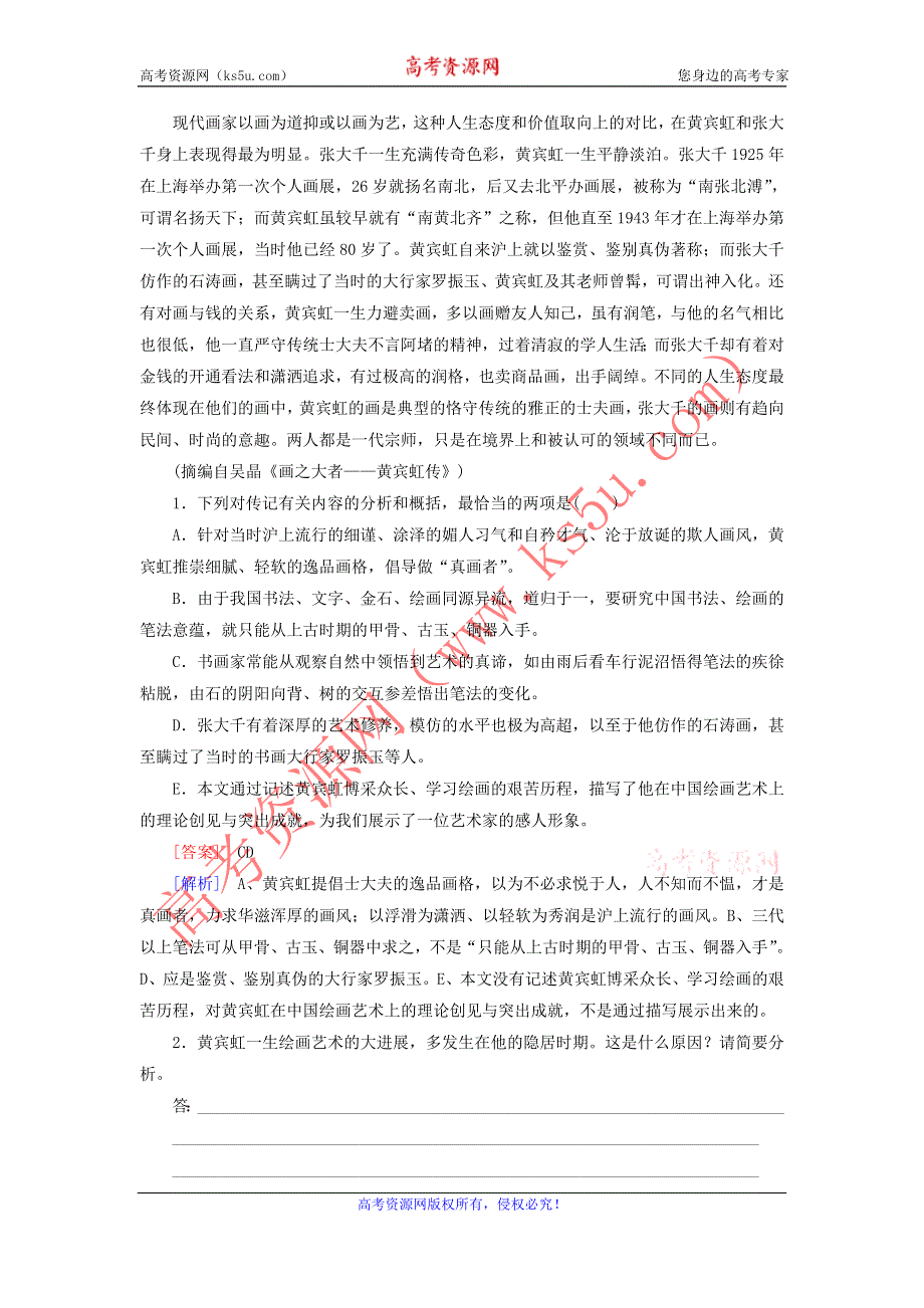 2012届高考语文二轮复习专题卷：专题十八实用类文本阅读.doc_第2页