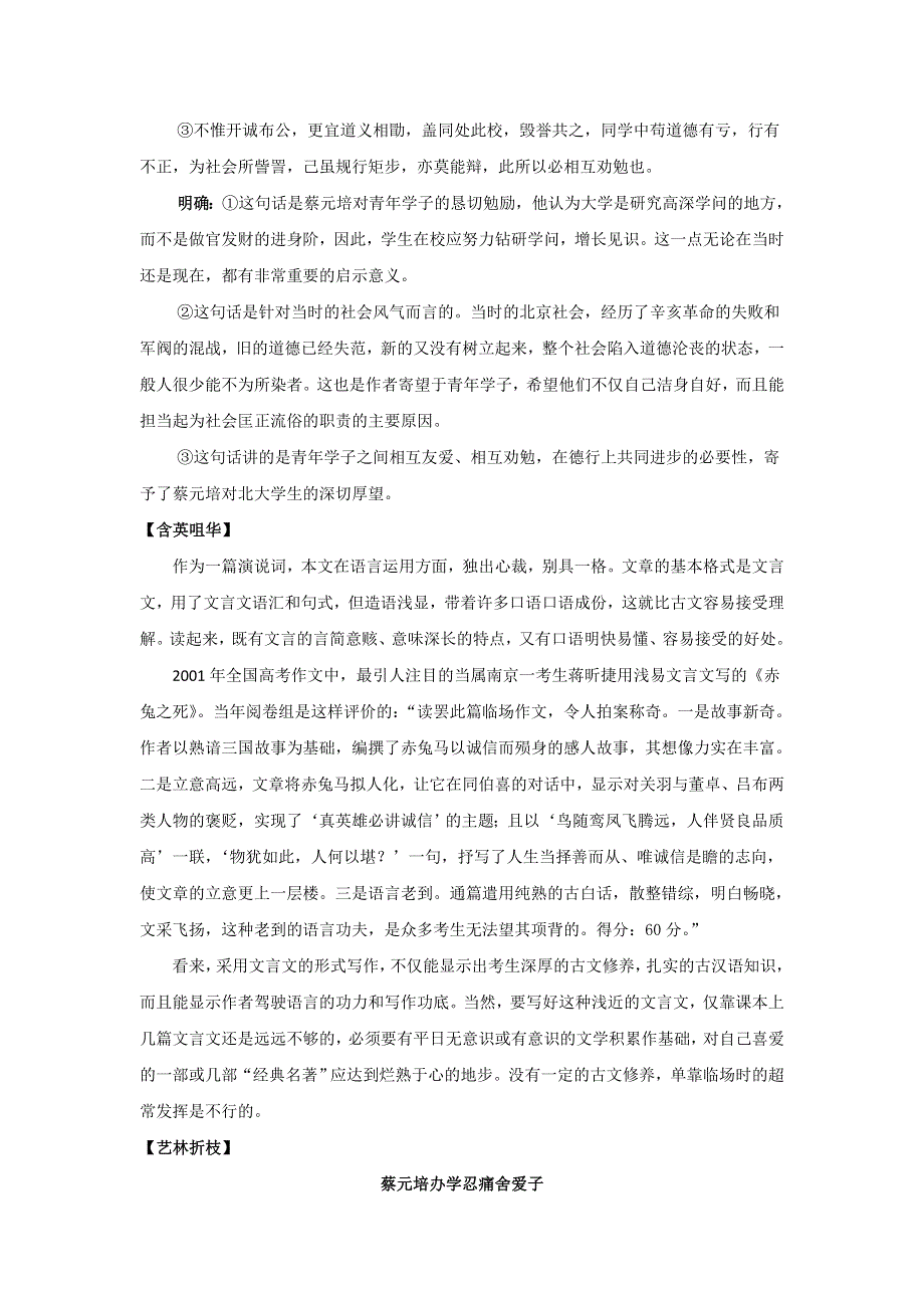 山东省沂水县第一中学高中语文必修二《就任北京大学校长之演说》教案 .doc_第3页