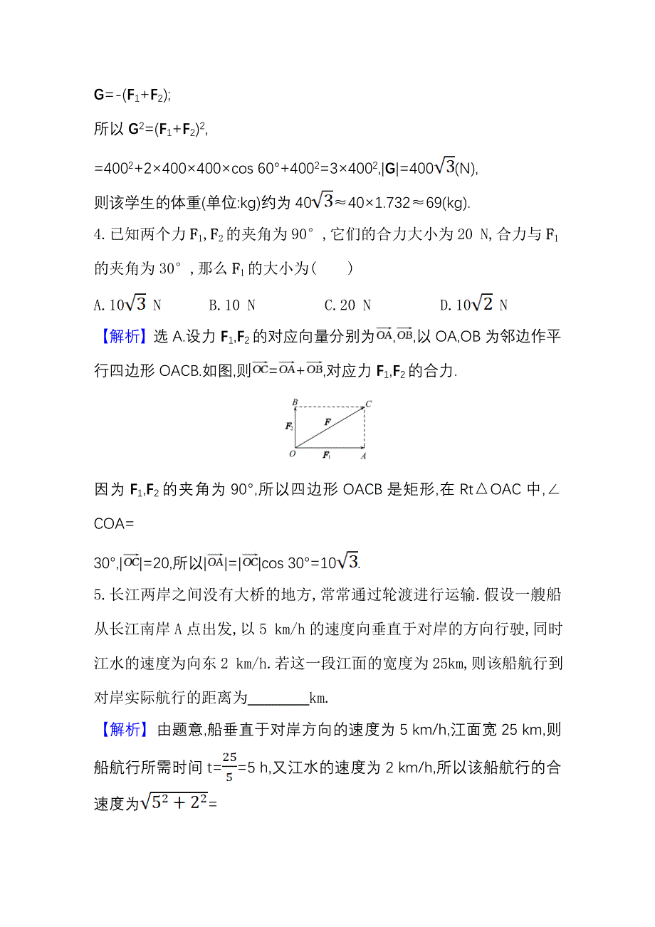 2020-2021学年新教材数学北师大版（2019）必修第二册学案与作业：2-6-2-二 向量在物理中的应用举例 WORD版含解析.doc_第2页