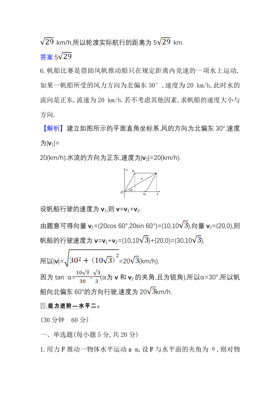 2020-2021学年新教材数学北师大版（2019）必修第二册学案与作业：2-6-2-二 向量在物理中的应用举例 WORD版含解析.doc_第3页