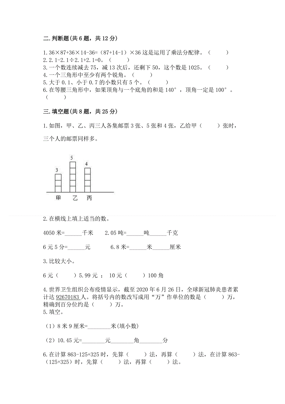 人教版四年级下册数学期末测试卷及答案【基础+提升】.docx_第2页