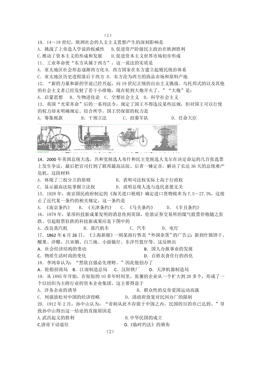 全国各地2013届高三第二次月考历史试题 天津市大港区第一中学2013届高三第二次月考历史试题 新人教版WORD版含答案.doc_第2页