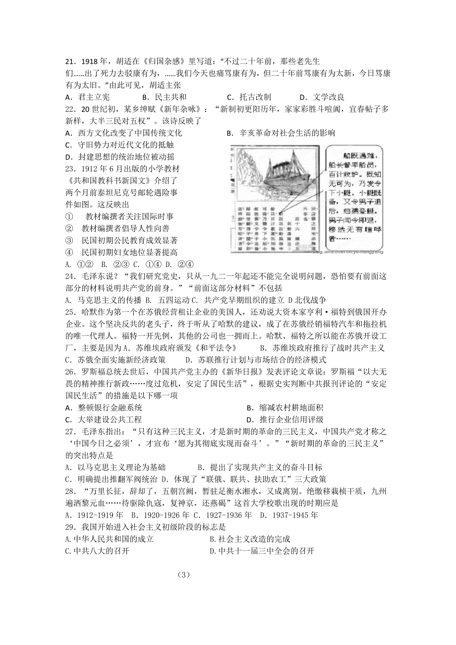 全国各地2013届高三第二次月考历史试题 天津市大港区第一中学2013届高三第二次月考历史试题 新人教版WORD版含答案.doc_第3页