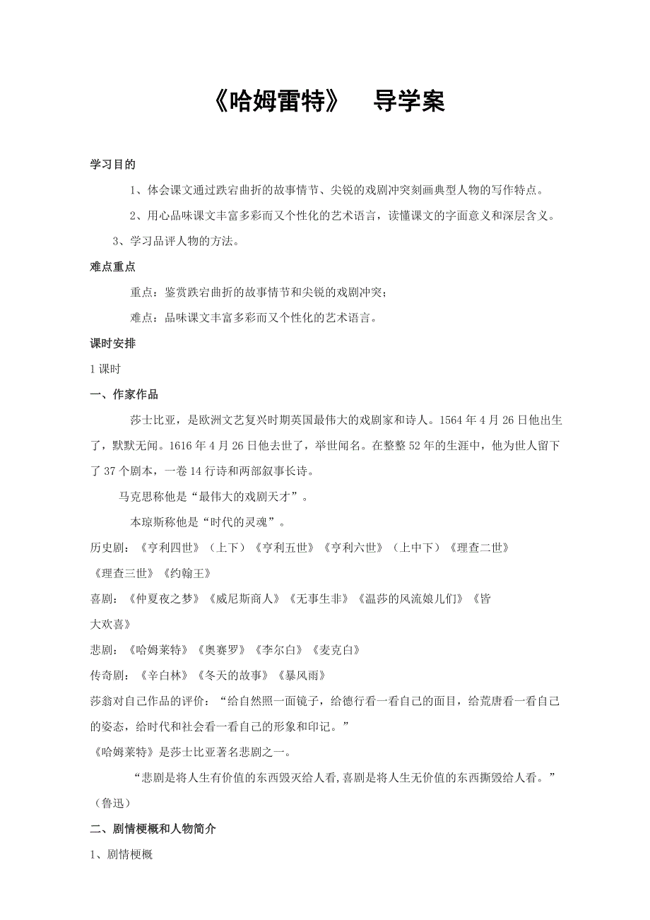 山东省沂水县第一中学高中语文必修四导学案-第3课 哈姆雷特 WORD版.doc_第1页