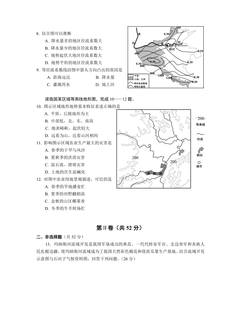 四川省绵阳市2013届高三第二次诊断性考试地理试题 WORD版含答案.doc_第3页