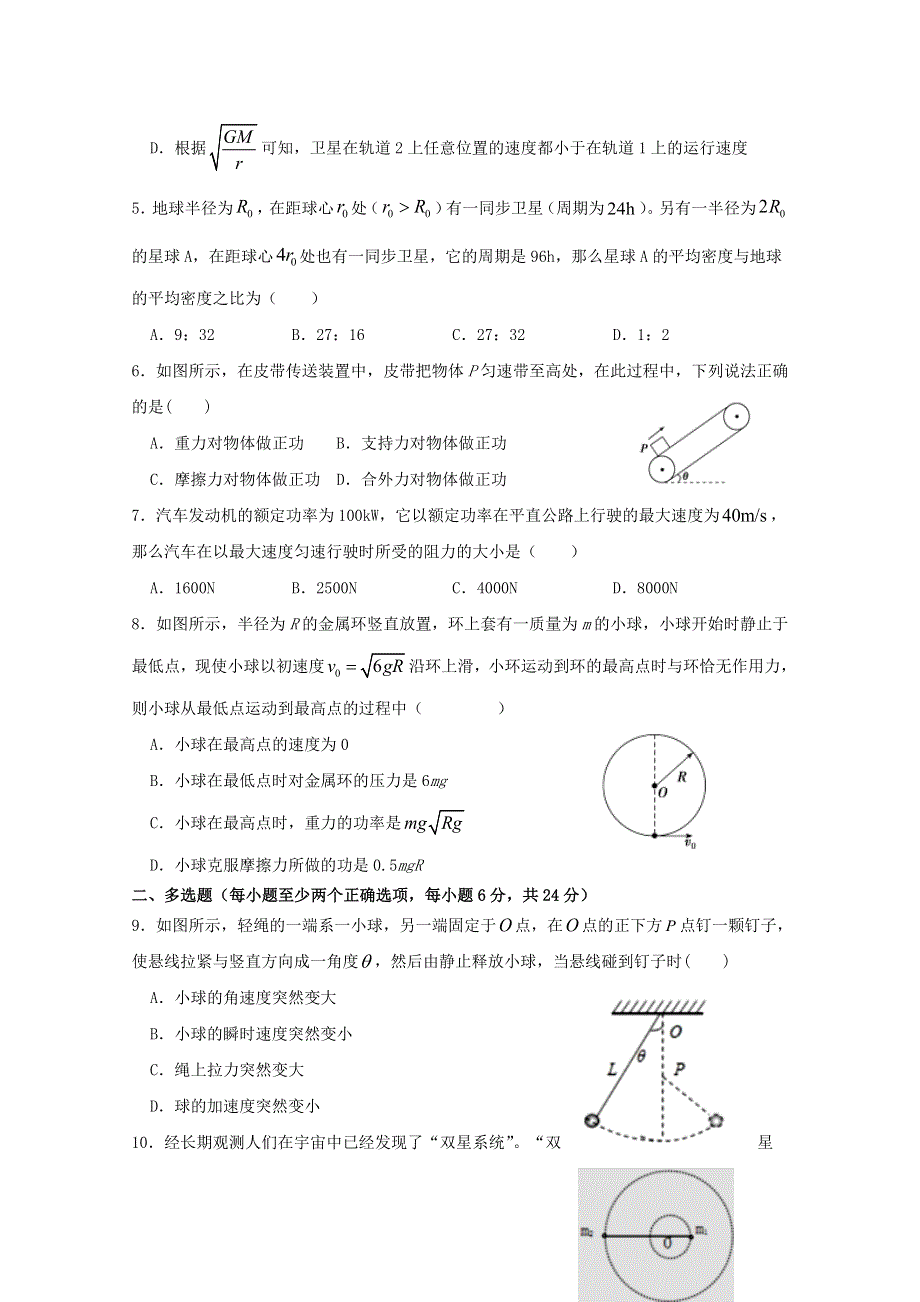 吉林省长春市汽车经济技术开发区第六中学2019-2020学年高一物理下学期期中试题.doc_第2页