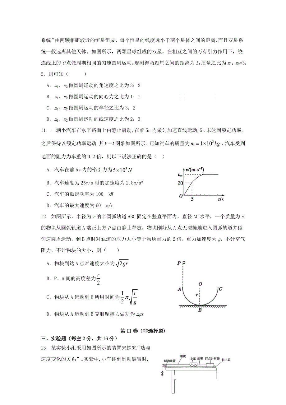 吉林省长春市汽车经济技术开发区第六中学2019-2020学年高一物理下学期期中试题.doc_第3页