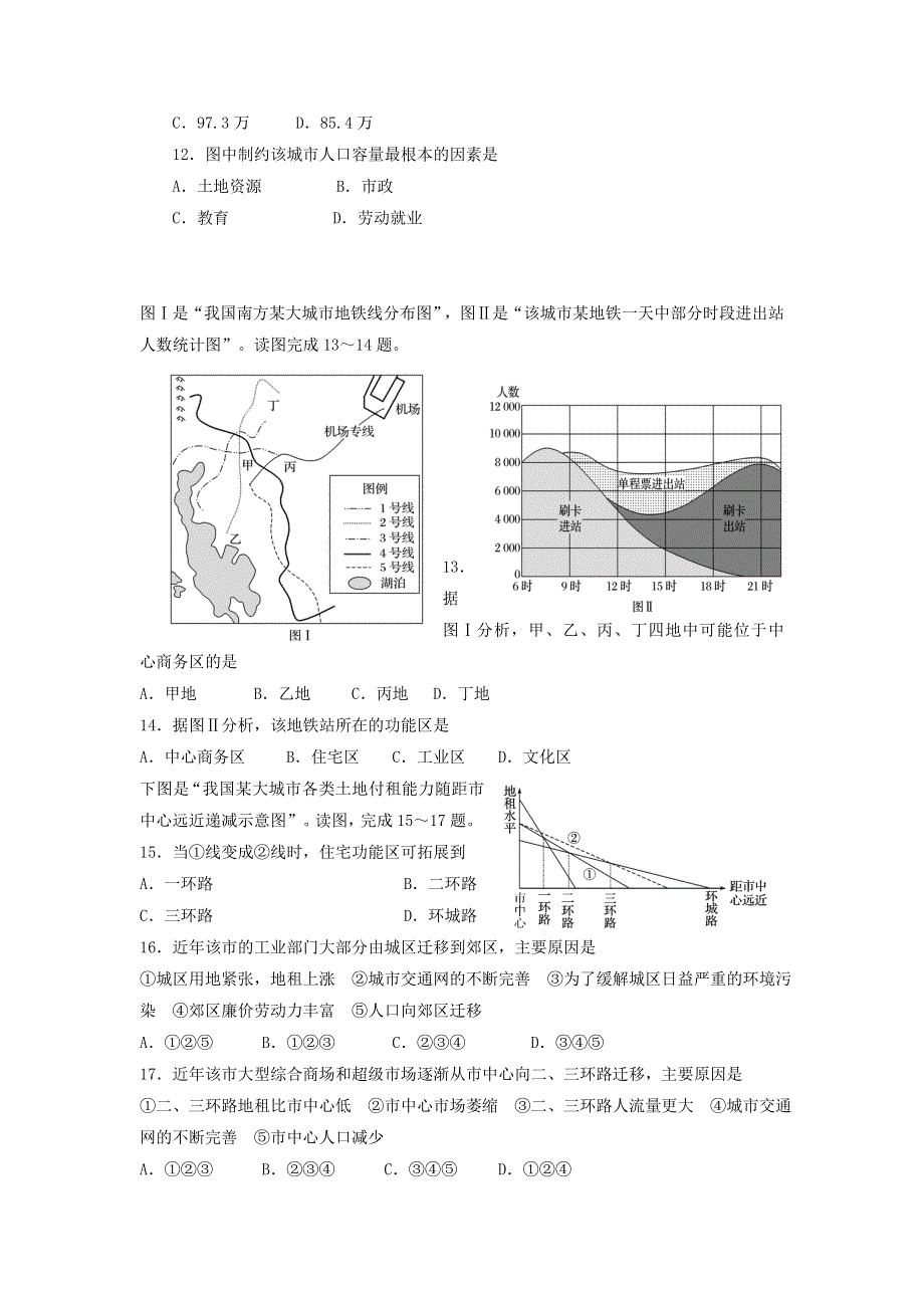 吉林省长春市田家炳实验中学2015-2016学年高一下学期期中质量检测地理试题 WORD版含答案.doc_第3页