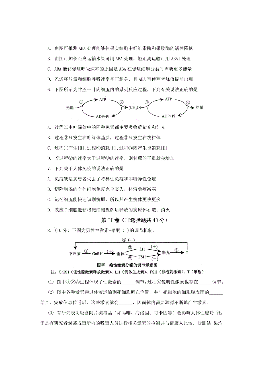 四川省绵阳市2013届高三第二次诊断性考试生物试题 WORD版含答案.doc_第3页