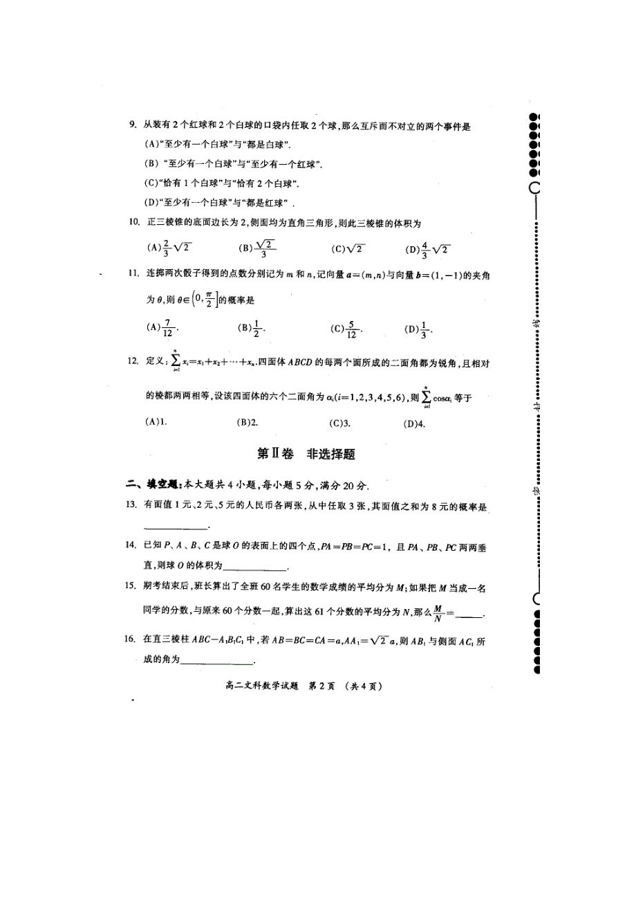 广西桂林市10-11学年高二下学期期末试题扫描版数学文.doc_第2页