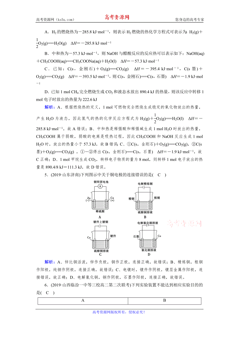 2019-2020学人教版化学选修四导学同步练习：综合学业质量标准检测2 WORD版含解析.doc_第2页