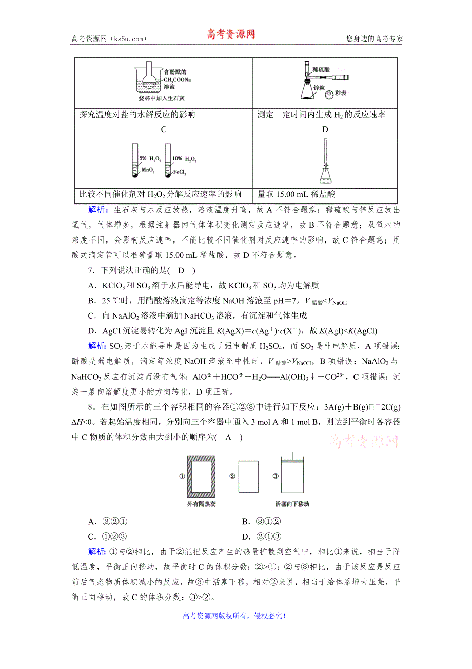 2019-2020学人教版化学选修四导学同步练习：综合学业质量标准检测2 WORD版含解析.doc_第3页