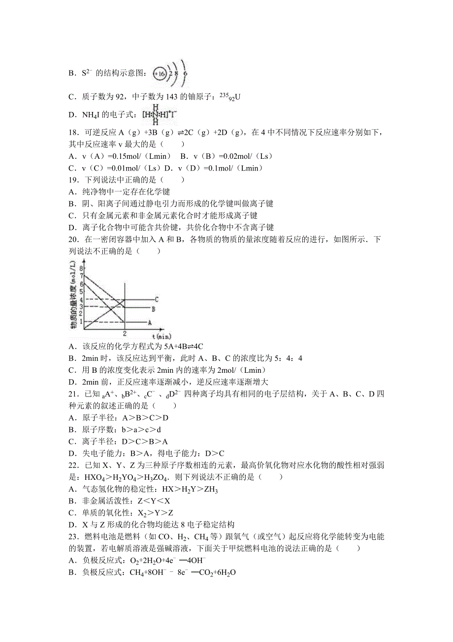 吉林省长春市田家炳实验中学2015-2016学年高一下学期期中化学试卷 WORD版含解析.doc_第3页