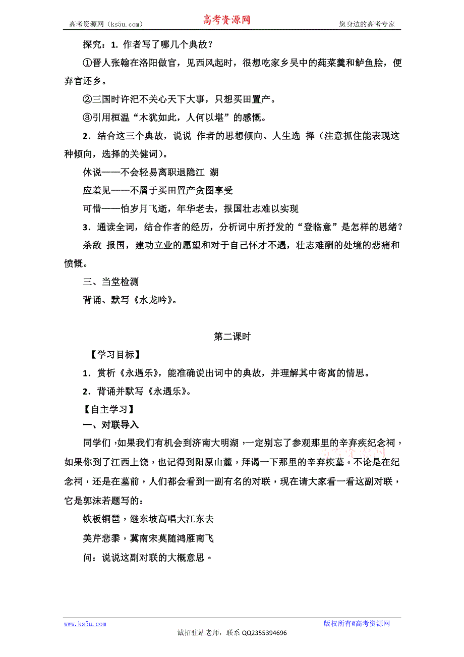 山东省沂水县第一中学高中语文必修四导学案：第6课 辛弃疾词两首WORD版.doc_第2页