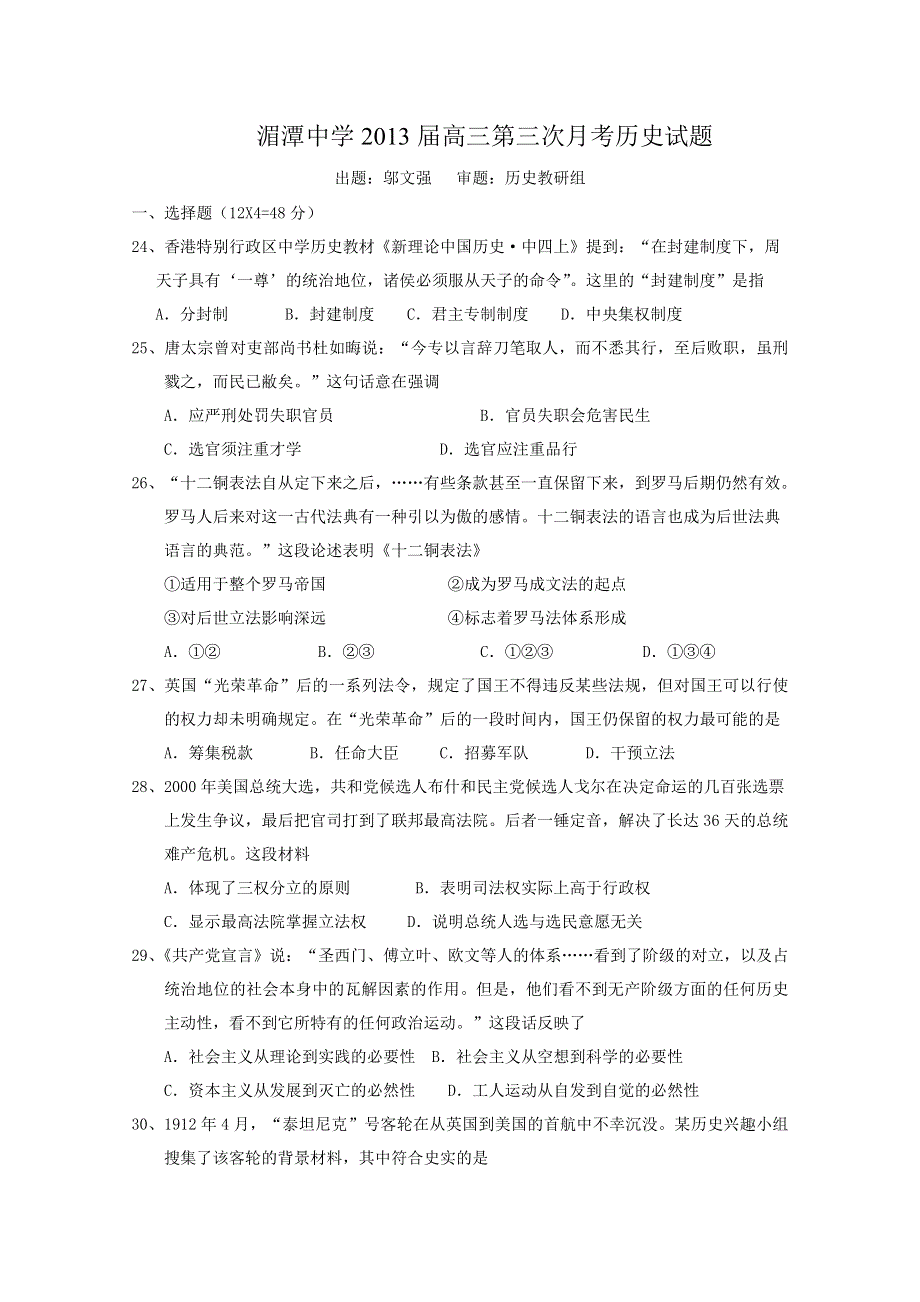 全国各地2013届高三第三次月考历史试题 贵州省遵义市湄潭中学2013届高三第三次月考 历史试题 新人教版WORD版含答案.doc_第1页