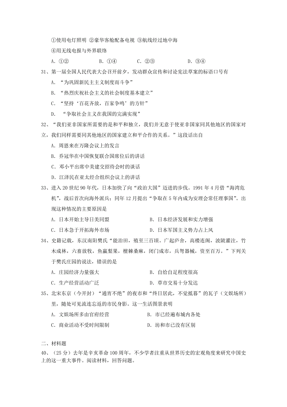 全国各地2013届高三第三次月考历史试题 贵州省遵义市湄潭中学2013届高三第三次月考 历史试题 新人教版WORD版含答案.doc_第2页