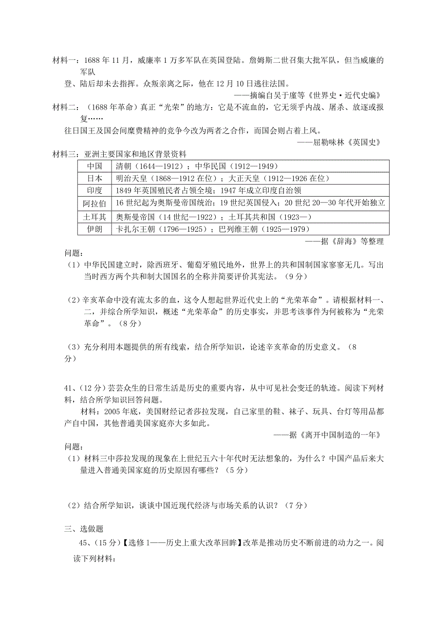 全国各地2013届高三第三次月考历史试题 贵州省遵义市湄潭中学2013届高三第三次月考 历史试题 新人教版WORD版含答案.doc_第3页