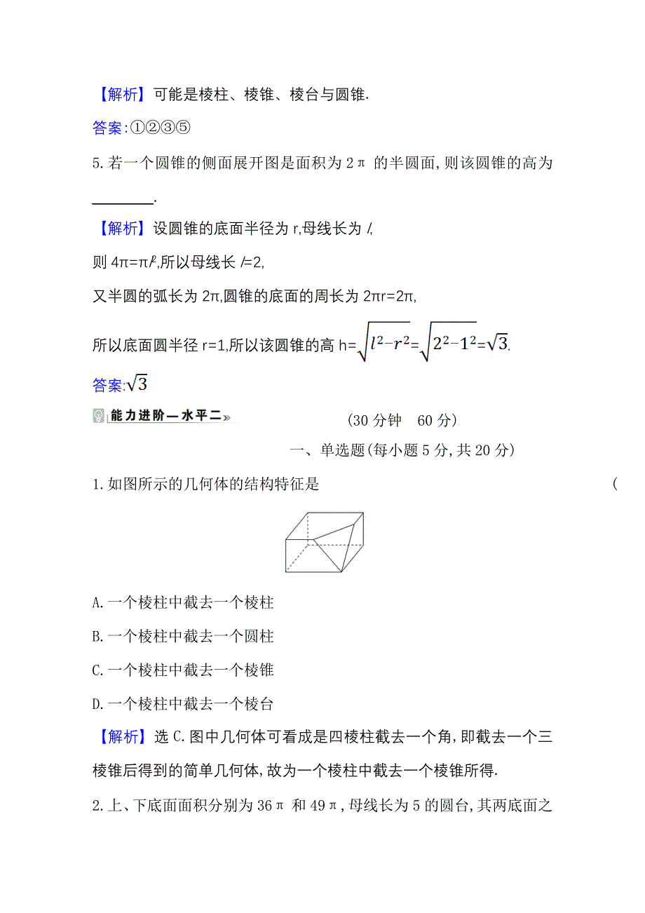 2020-2021学年新教材数学北师大版（2019）必修第二册学案与作业：6-1-3 简单旋转体——球、圆柱、圆锥和圆台 WORD版含解析.doc_第2页