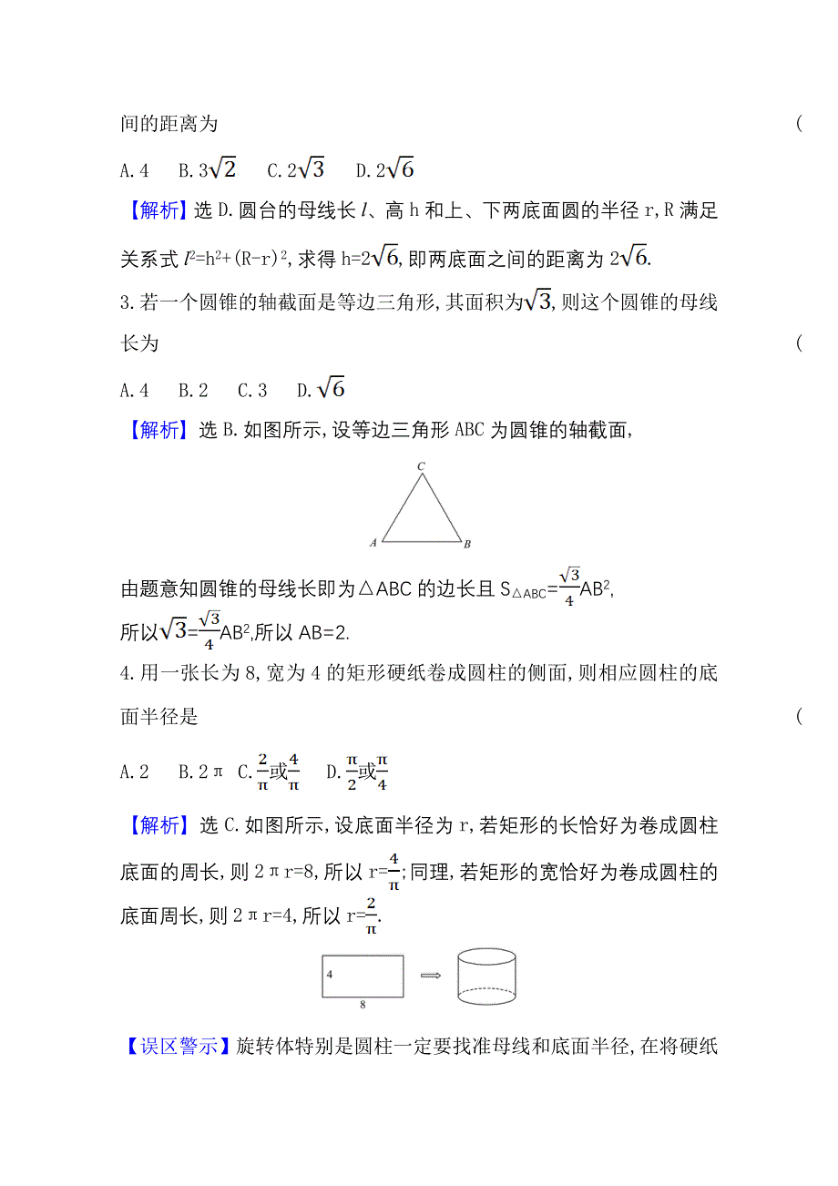 2020-2021学年新教材数学北师大版（2019）必修第二册学案与作业：6-1-3 简单旋转体——球、圆柱、圆锥和圆台 WORD版含解析.doc_第3页