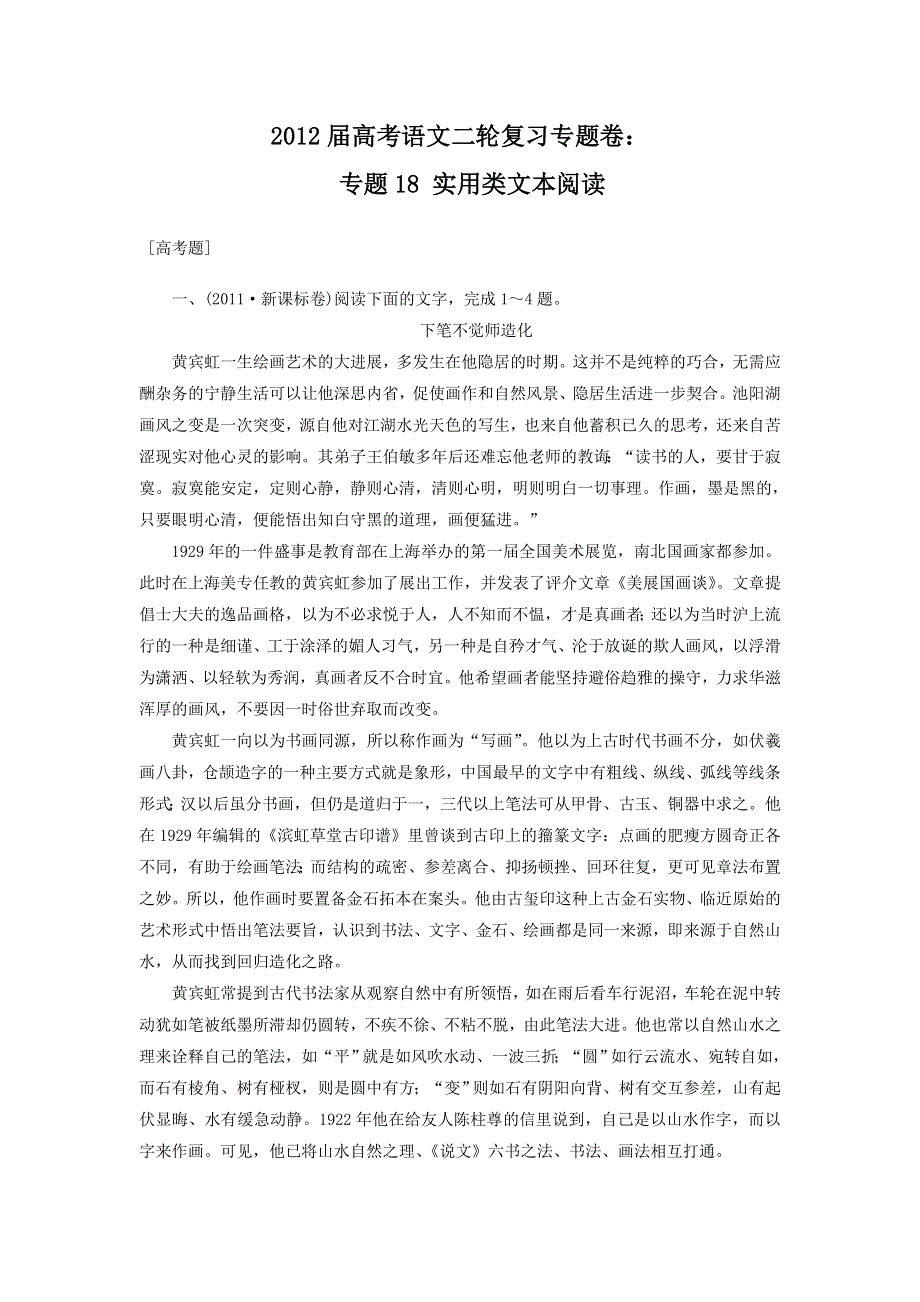 2012届高考语文二轮复习专题卷：专题十八实用类文本阅读.doc_第1页