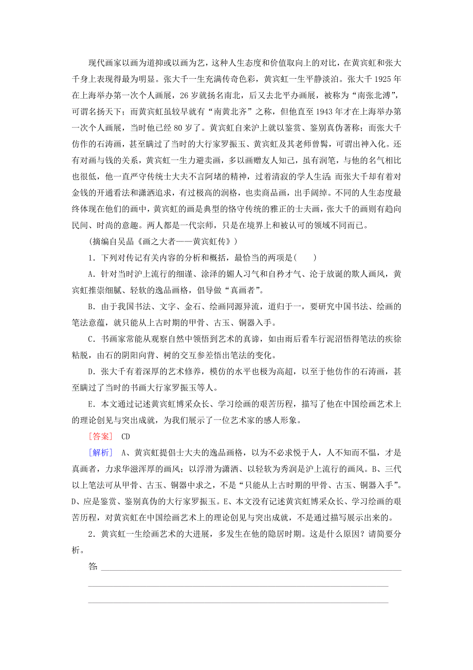 2012届高考语文二轮复习专题卷：专题十八实用类文本阅读.doc_第2页