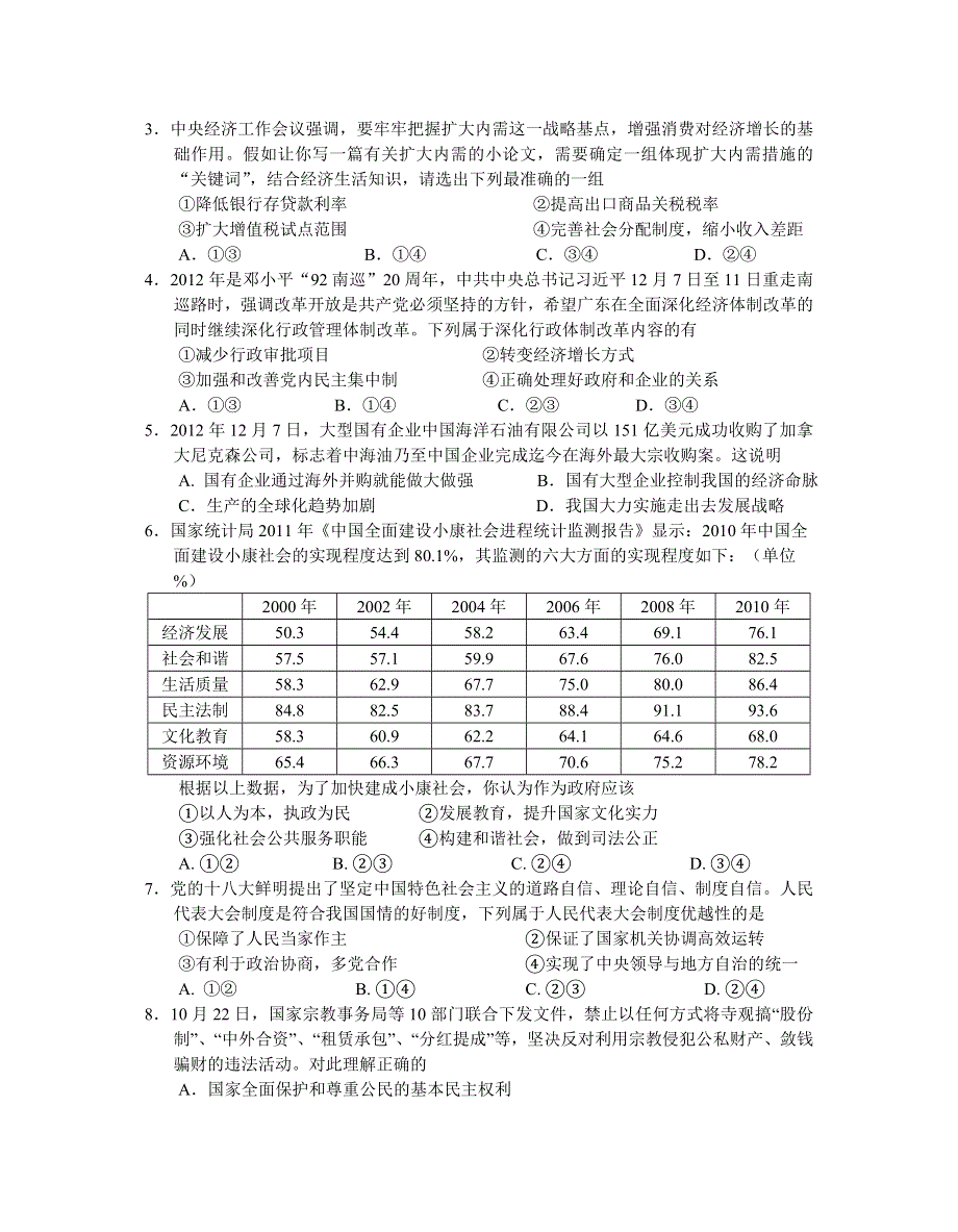 四川省绵阳市2013届高三第二次诊断性考试政治试题 WORD版含答案.doc_第2页