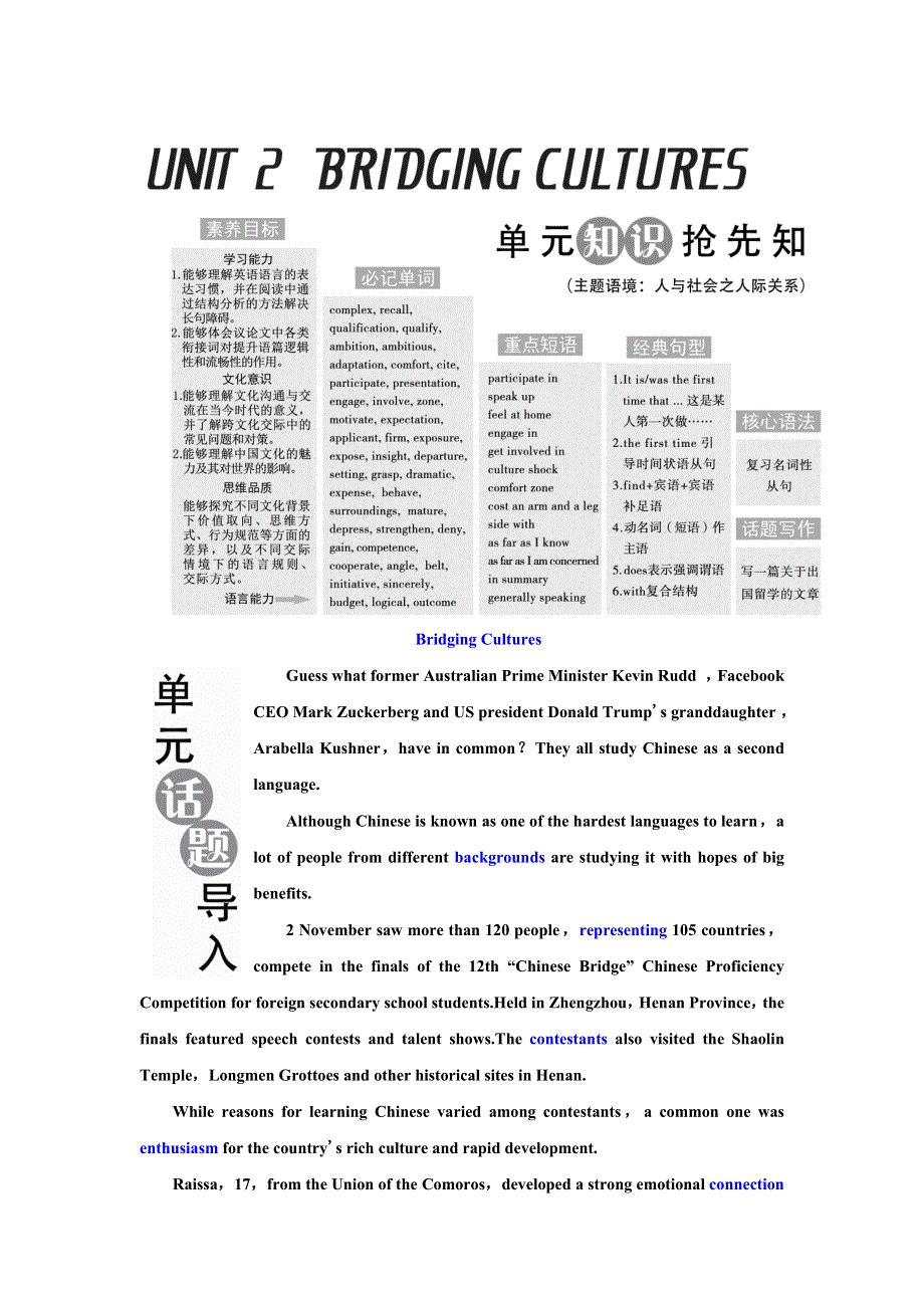 新教材2021-2022学年人教版英语选择性必修第二册学案：UNIT 2 BRIDGING CULTURES SECTION Ⅰ READING AND THINKING WORD版含解析.doc_第1页